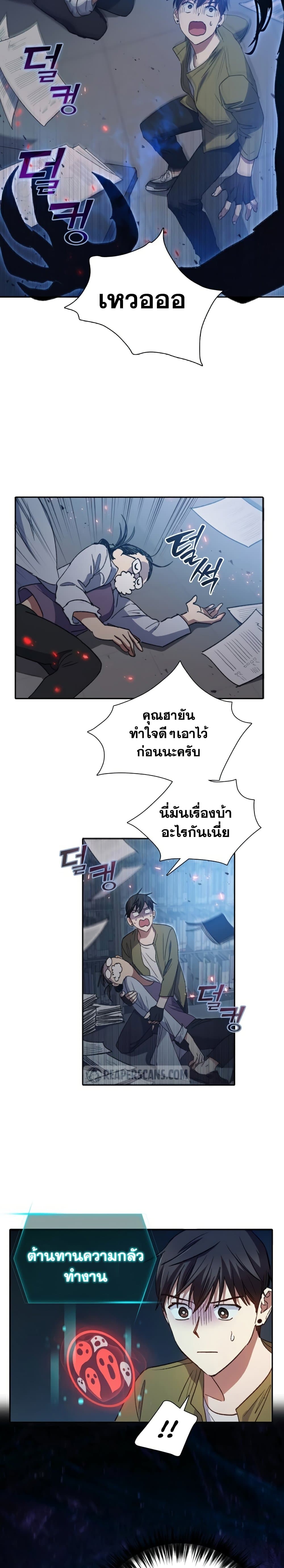 My S-Class Hunters (The S-Classes That I Raised) ตอนที่ 29 แปลไทย