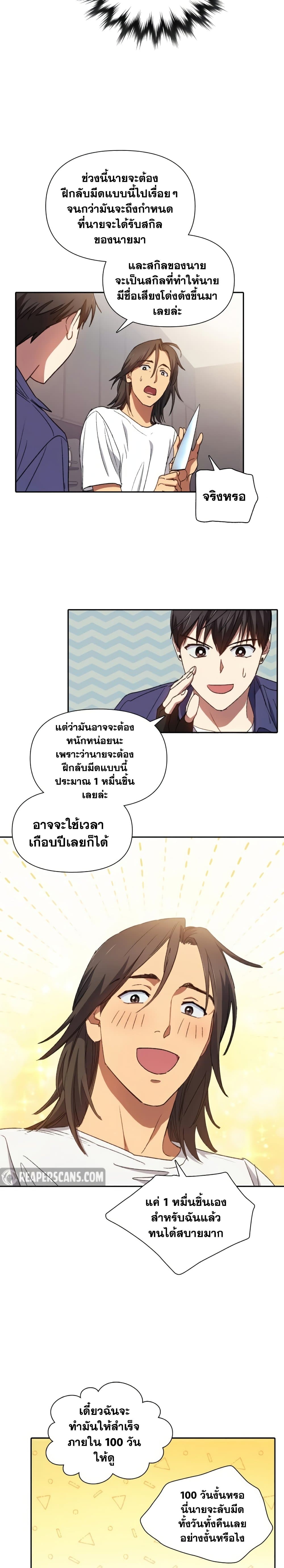 My S-Class Hunters (The S-Classes That I Raised) ตอนที่ 29 แปลไทย