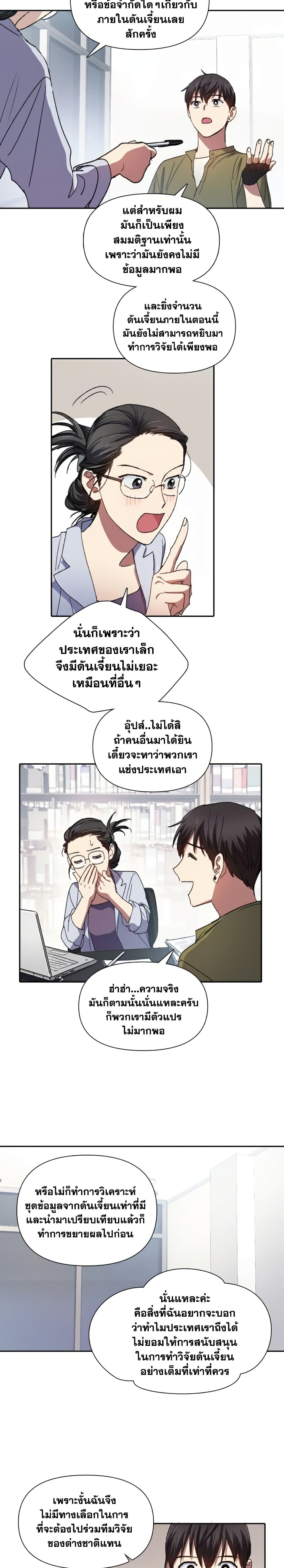 My S-Class Hunters (The S-Classes That I Raised) ตอนที่ 29 แปลไทย