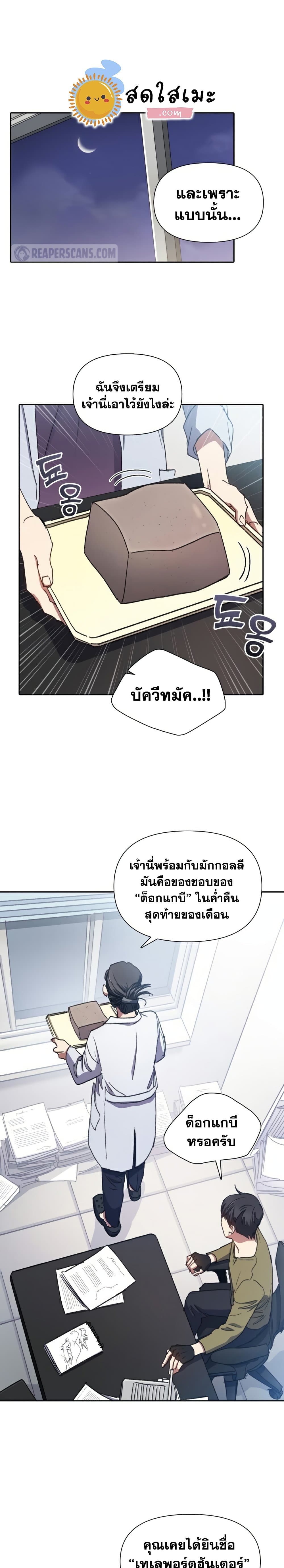 My S-Class Hunters (The S-Classes That I Raised) ตอนที่ 29 แปลไทย