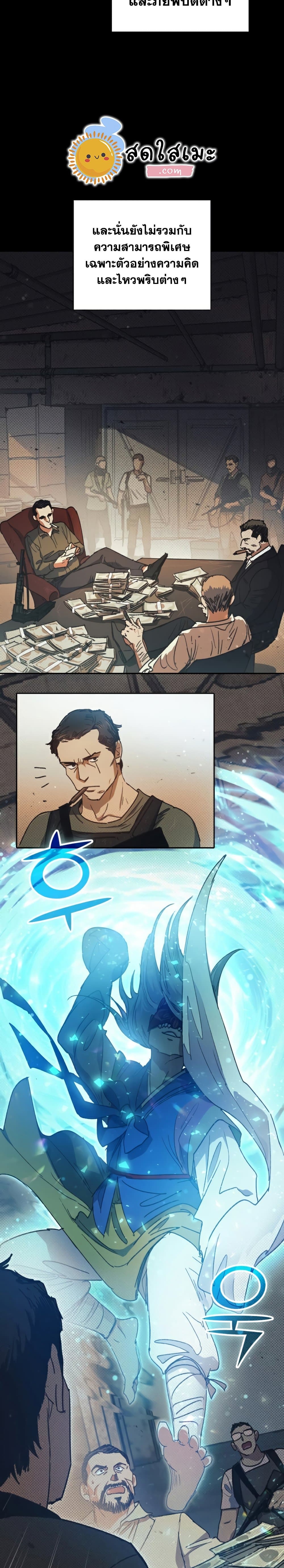 My S-Class Hunters (The S-Classes That I Raised) ตอนที่ 29 แปลไทย