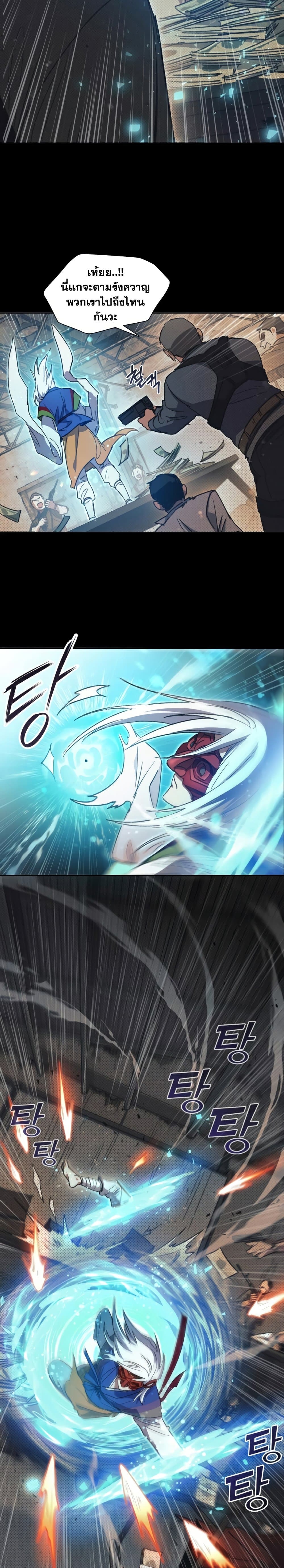 My S-Class Hunters (The S-Classes That I Raised) ตอนที่ 29 แปลไทย
