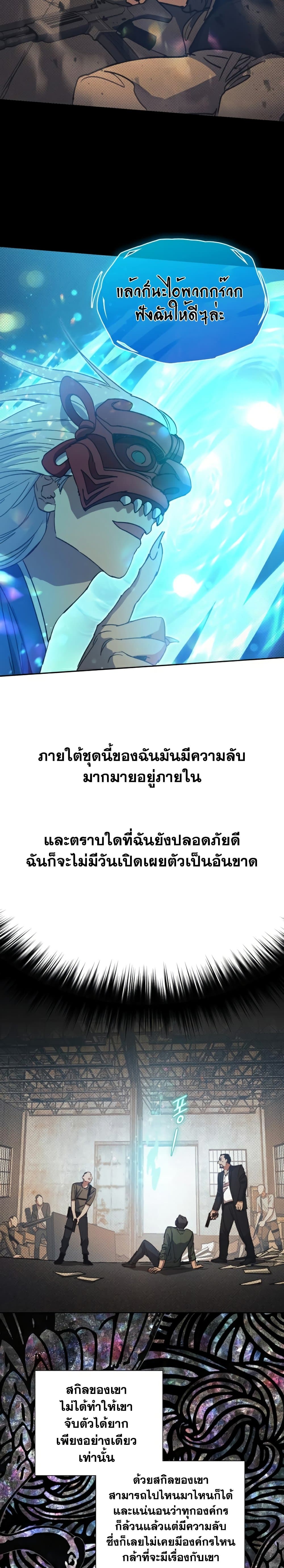 My S-Class Hunters (The S-Classes That I Raised) ตอนที่ 29 แปลไทย