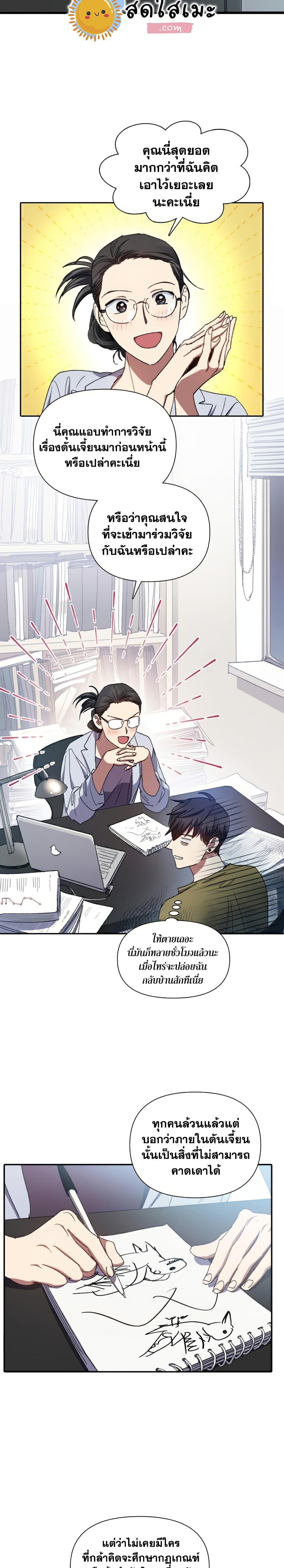 My S-Class Hunters (The S-Classes That I Raised) ตอนที่ 29 แปลไทย