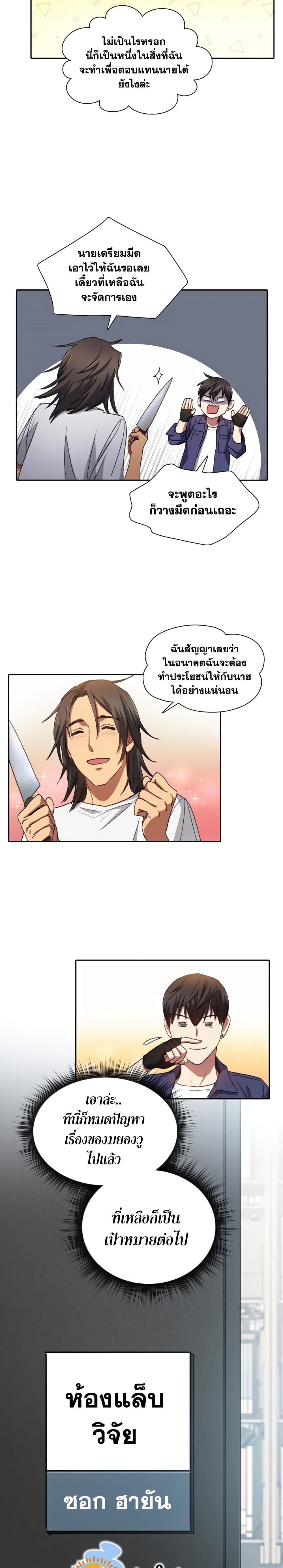 My S-Class Hunters (The S-Classes That I Raised) ตอนที่ 29 แปลไทย