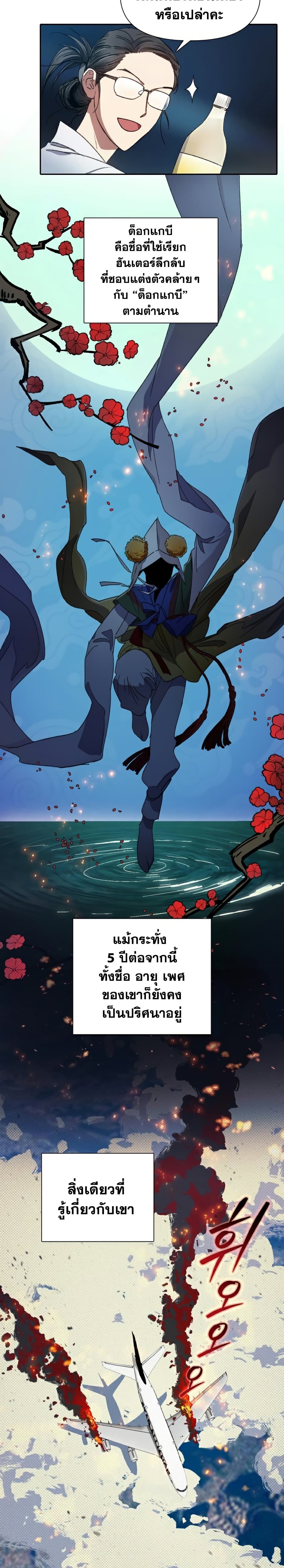 My S-Class Hunters (The S-Classes That I Raised) ตอนที่ 29 แปลไทย