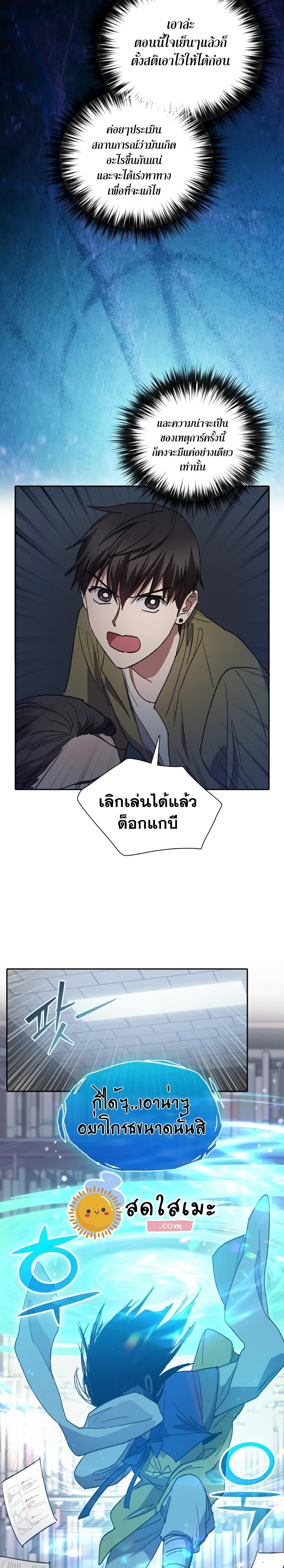 My S-Class Hunters (The S-Classes That I Raised) ตอนที่ 29 แปลไทย