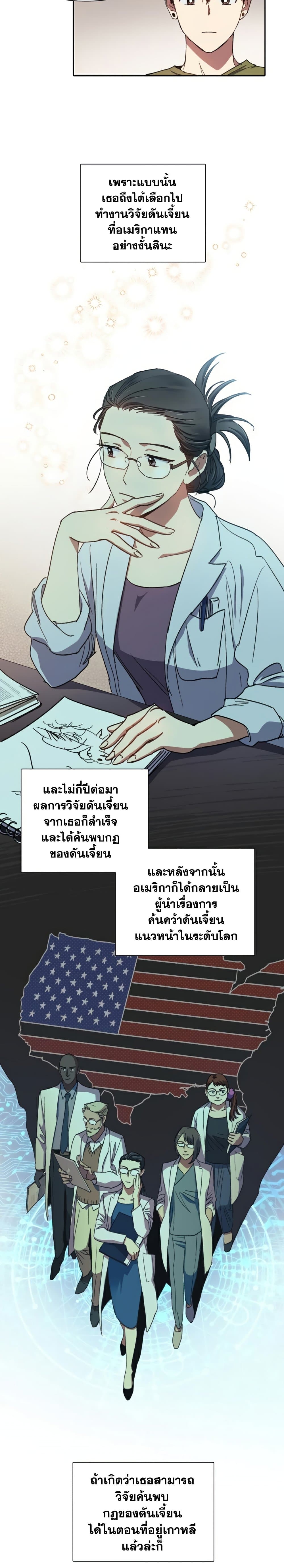 My S-Class Hunters (The S-Classes That I Raised) ตอนที่ 29 แปลไทย