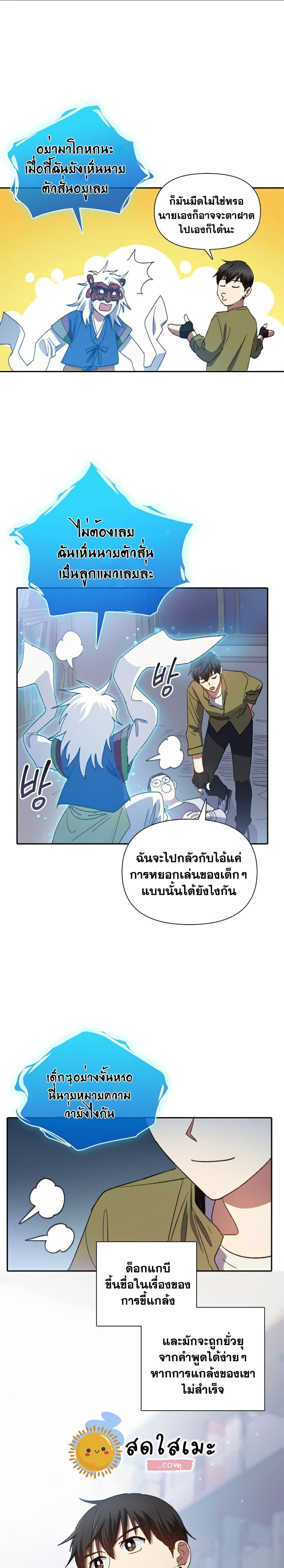 My S-Class Hunters (The S-Classes That I Raised) ตอนที่ 29 แปลไทย