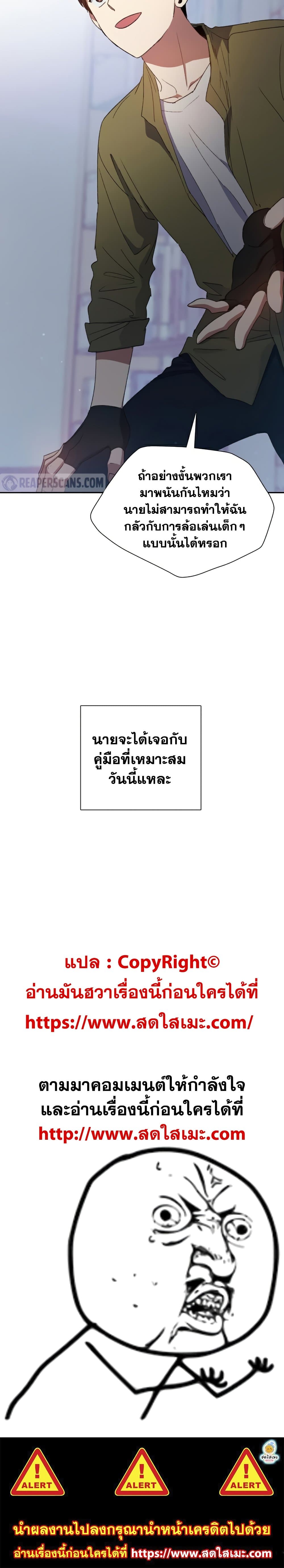 My S-Class Hunters (The S-Classes That I Raised) ตอนที่ 29 แปลไทย