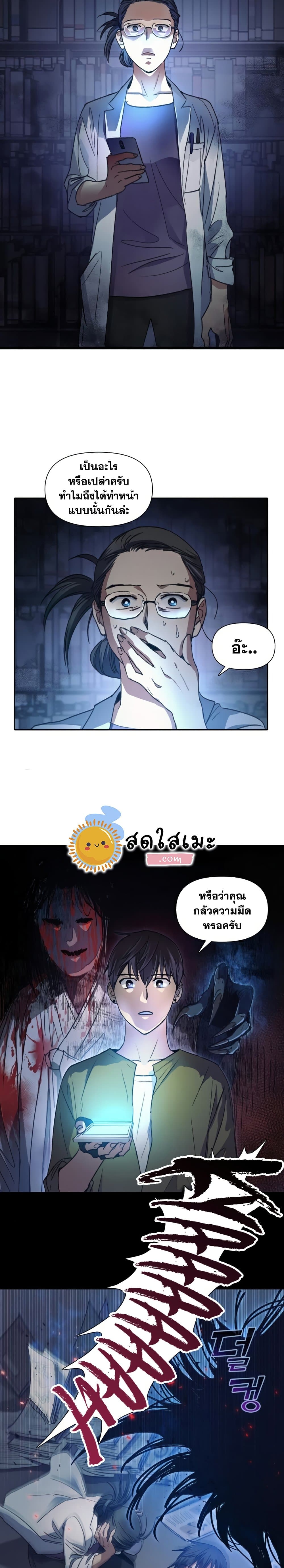 My S-Class Hunters (The S-Classes That I Raised) ตอนที่ 29 แปลไทย