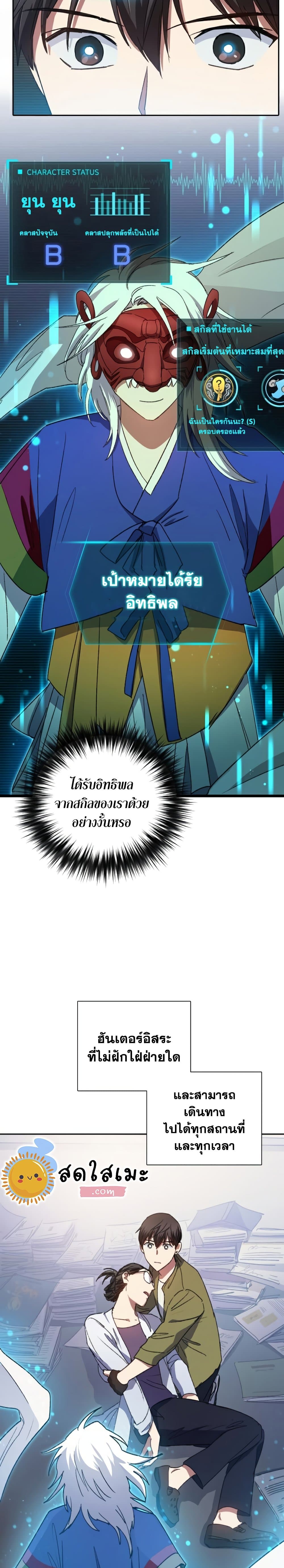 My S-Class Hunters (The S-Classes That I Raised) ตอนที่ 29 แปลไทย