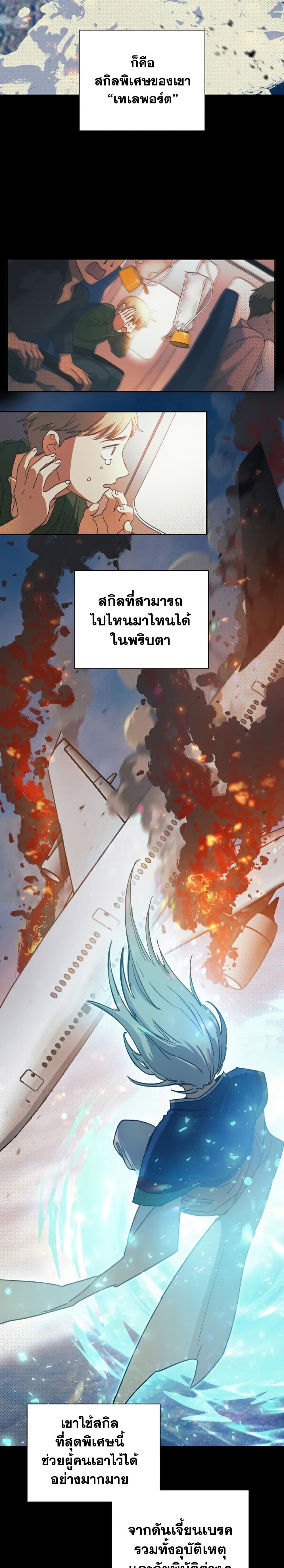 My S-Class Hunters (The S-Classes That I Raised) ตอนที่ 29 แปลไทย