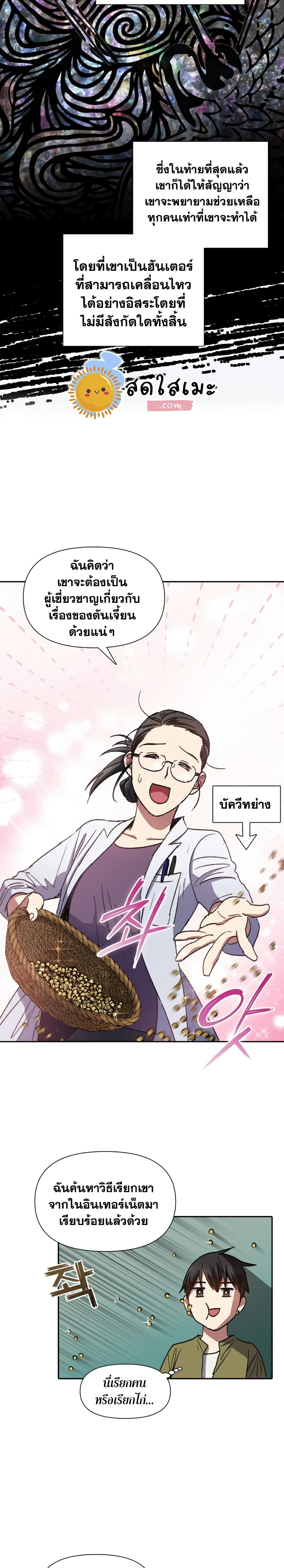 My S-Class Hunters (The S-Classes That I Raised) ตอนที่ 29 แปลไทย
