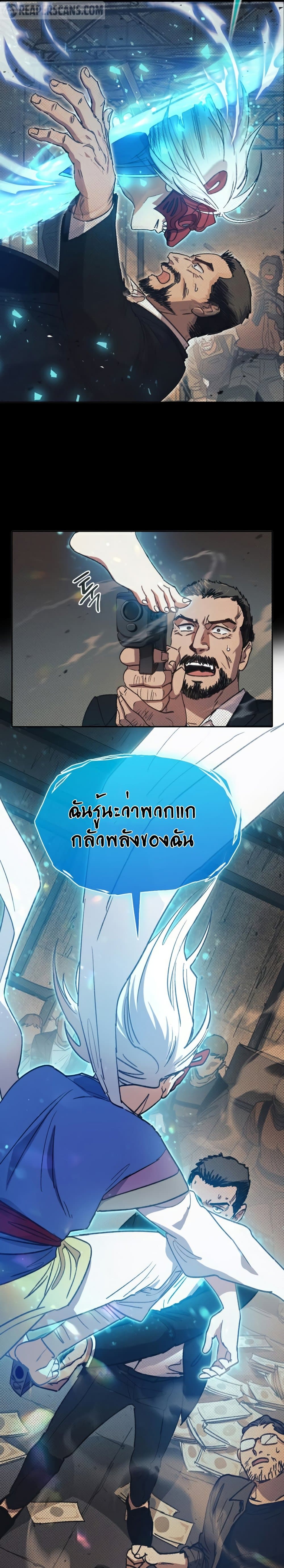 My S-Class Hunters (The S-Classes That I Raised) ตอนที่ 29 แปลไทย