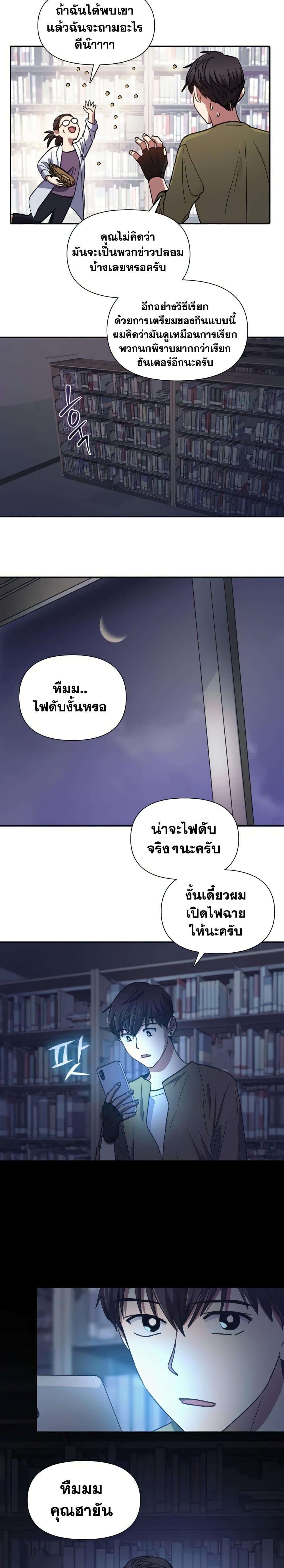 My S-Class Hunters (The S-Classes That I Raised) ตอนที่ 29 แปลไทย