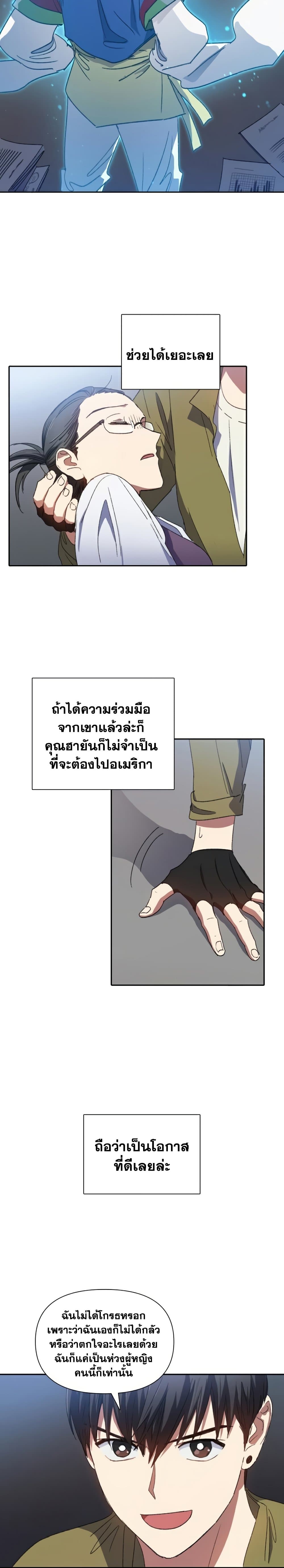 My S-Class Hunters (The S-Classes That I Raised) ตอนที่ 29 แปลไทย