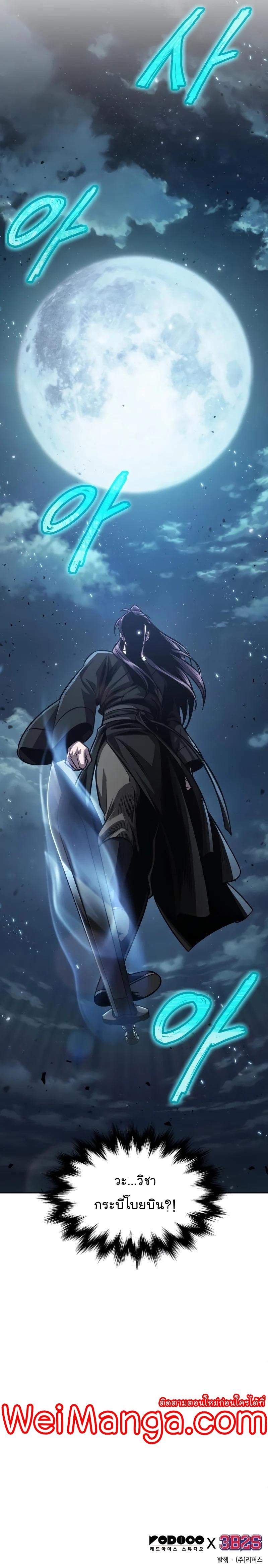 Nano Machine นาโนมาชิน ตอนที่ 161 แปลไทย