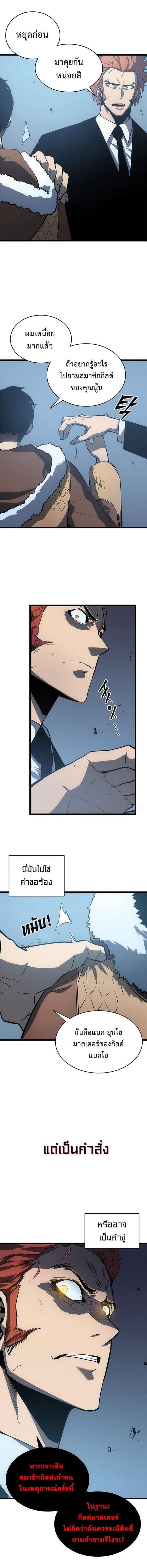Solo Leveling ตอนที่ 55 แปลไทย