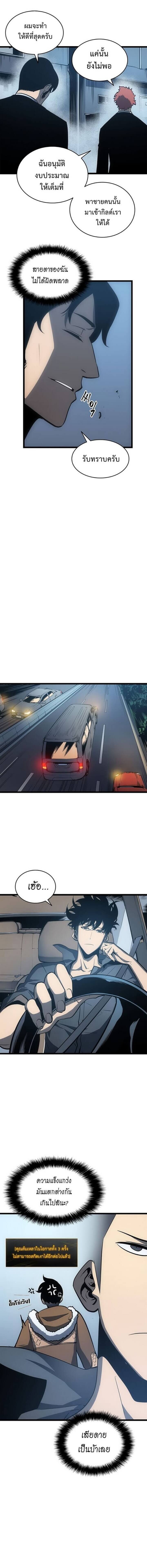 Solo Leveling ตอนที่ 55 แปลไทย