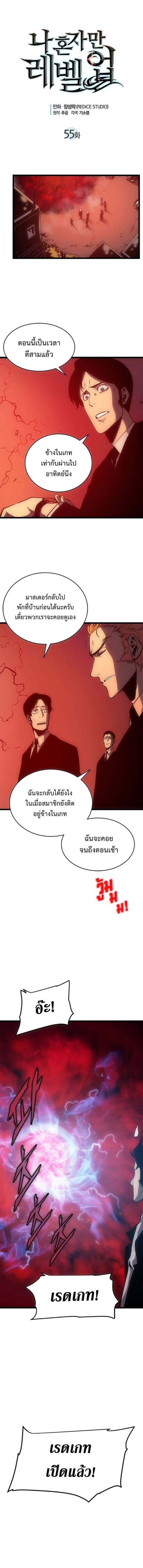 Solo Leveling ตอนที่ 55 แปลไทย