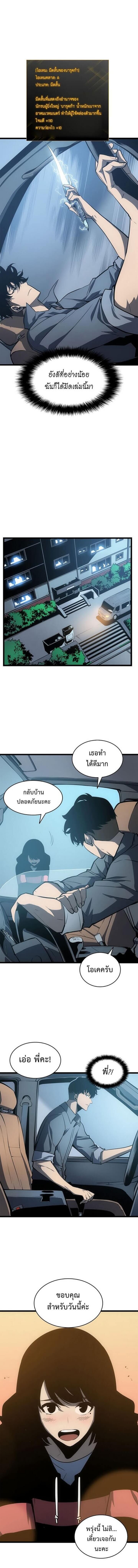 Solo Leveling ตอนที่ 55 แปลไทย
