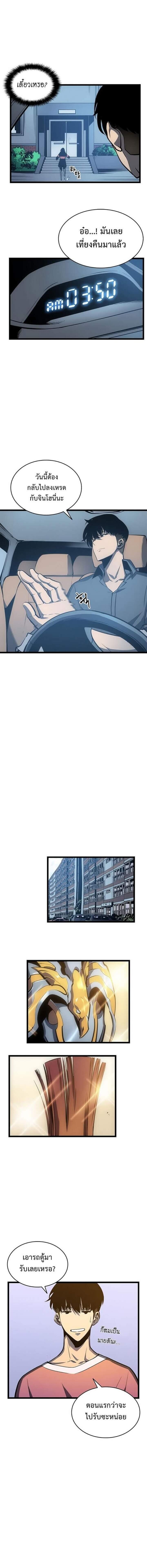 Solo Leveling ตอนที่ 55 แปลไทย