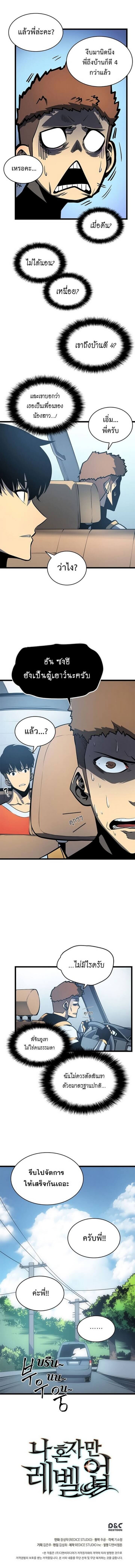 Solo Leveling ตอนที่ 55 แปลไทย