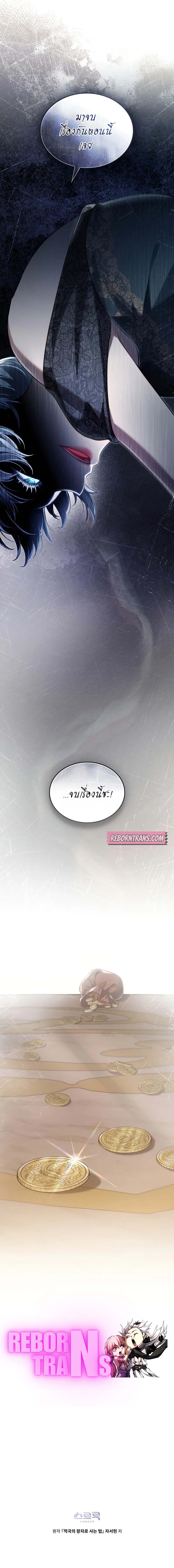 Reborn as the Enemy Prince ตอนที่ 67 แปลไทย