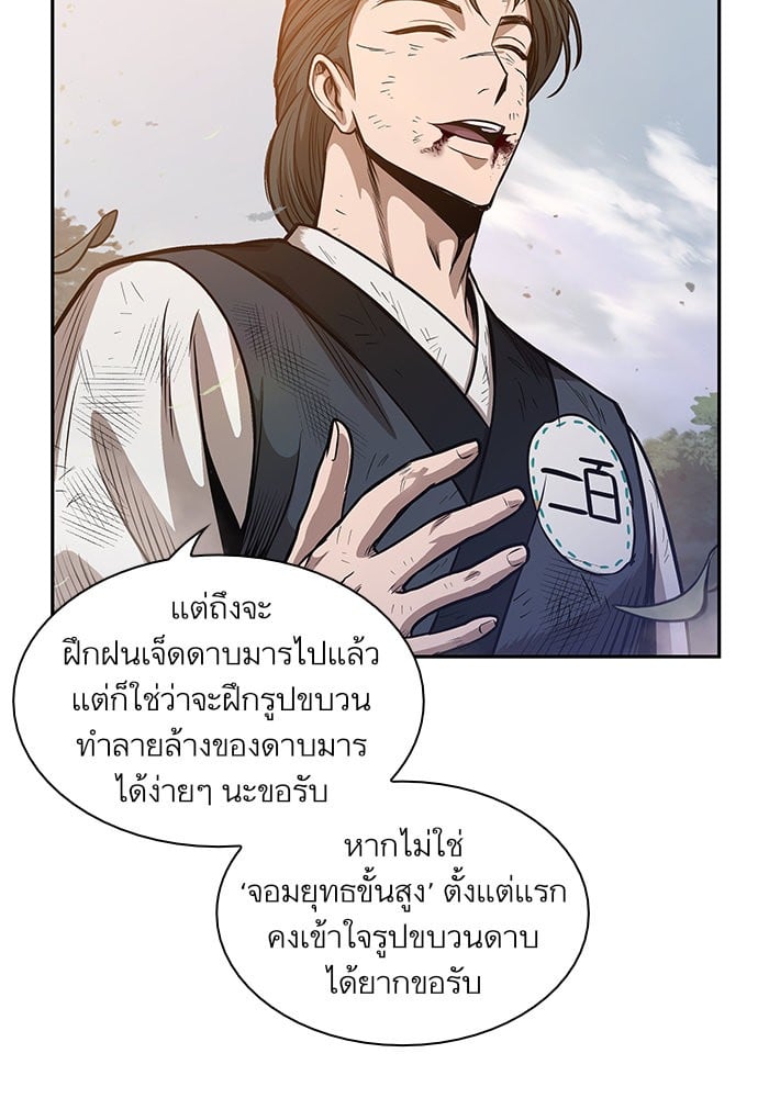 Nano Machine นาโนมาชิน ตอนที่ 33 แปลไทย