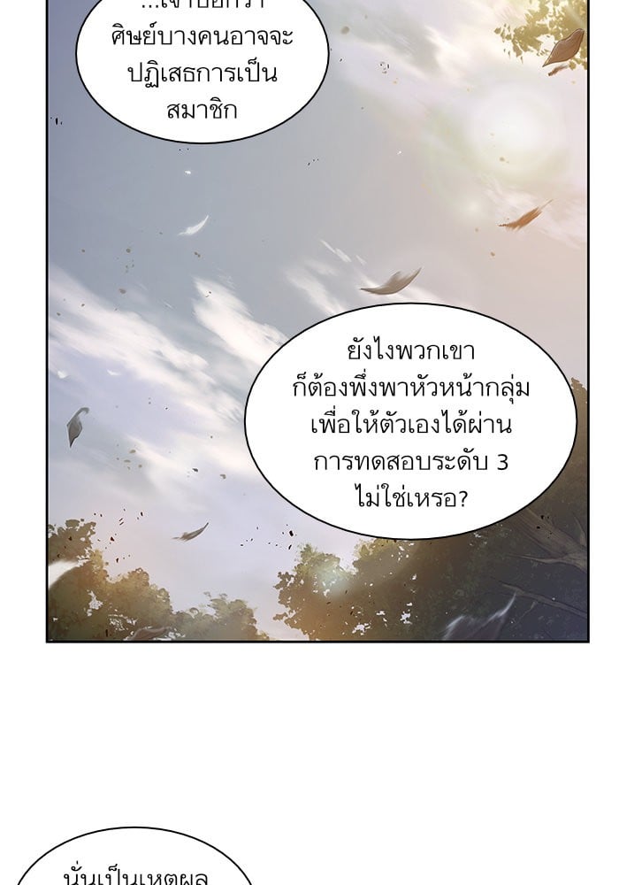 Nano Machine นาโนมาชิน ตอนที่ 33 แปลไทย