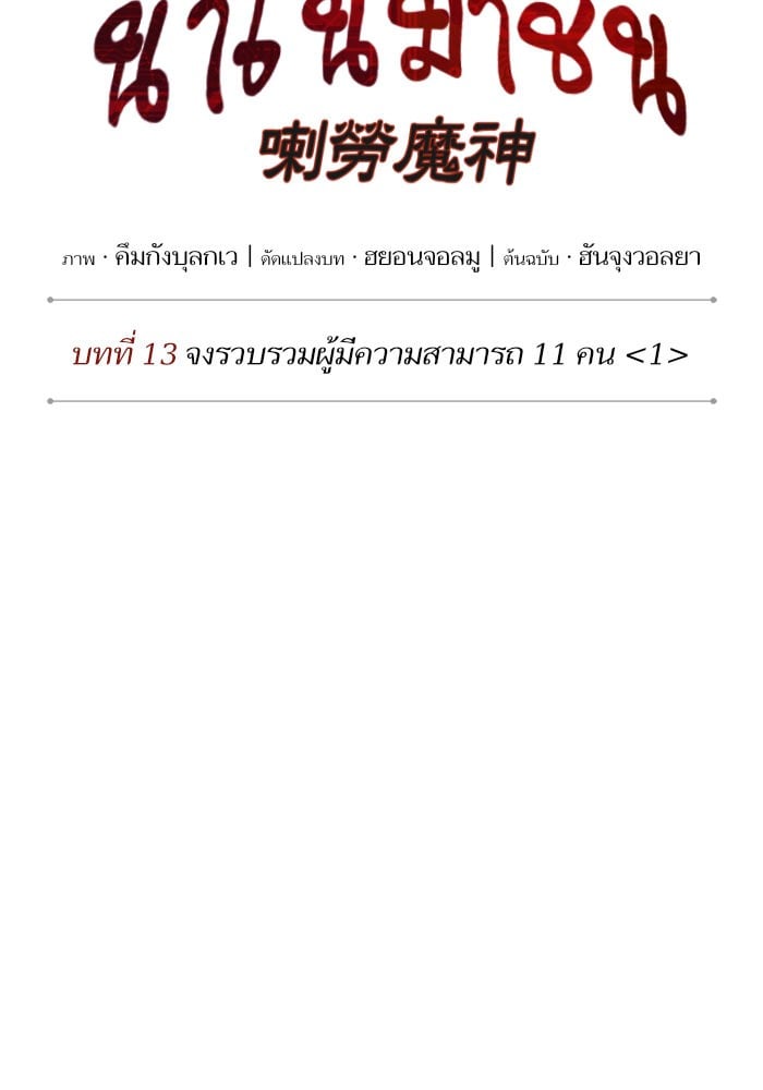 Nano Machine นาโนมาชิน ตอนที่ 33 แปลไทย