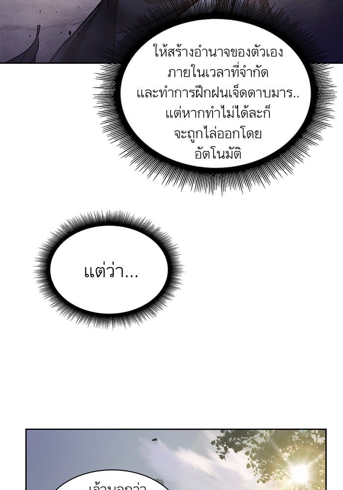 Nano Machine นาโนมาชิน ตอนที่ 33 แปลไทย