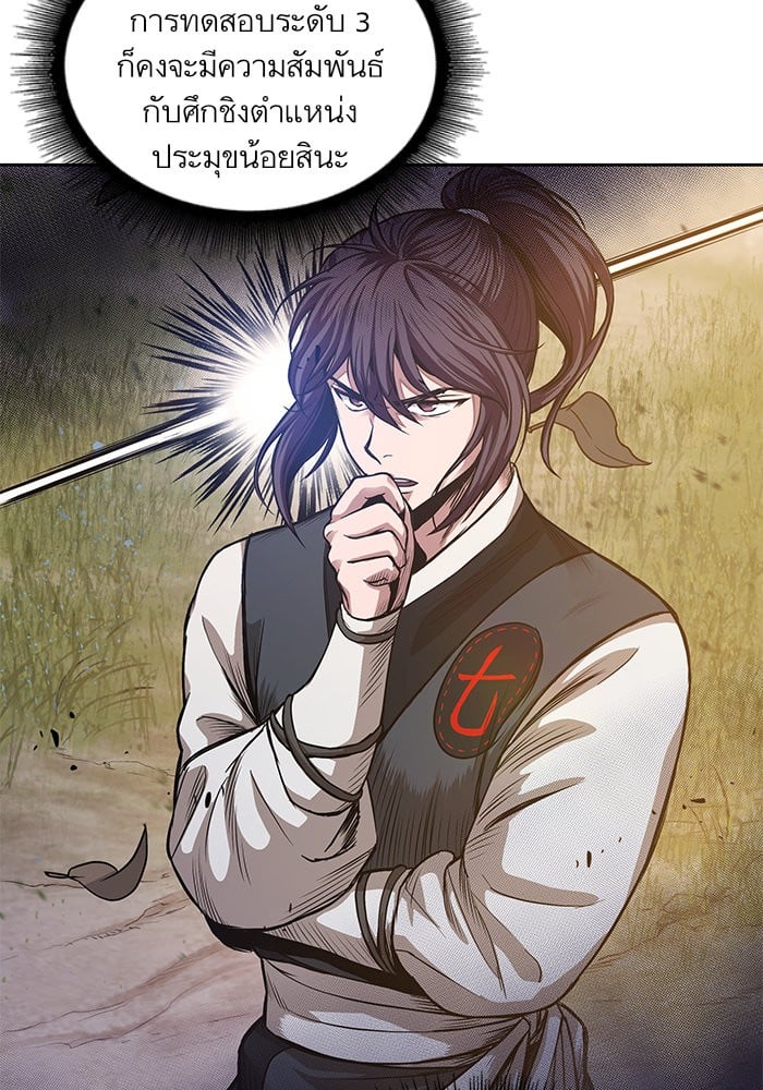 Nano Machine นาโนมาชิน ตอนที่ 33 แปลไทย