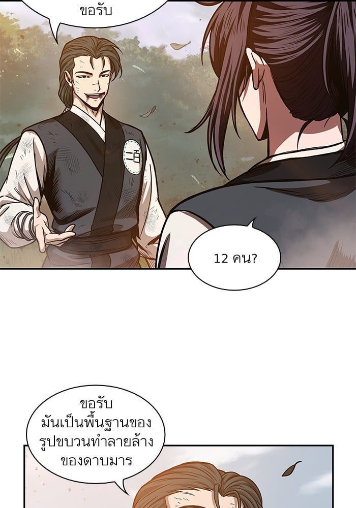 Nano Machine นาโนมาชิน ตอนที่ 33 แปลไทย