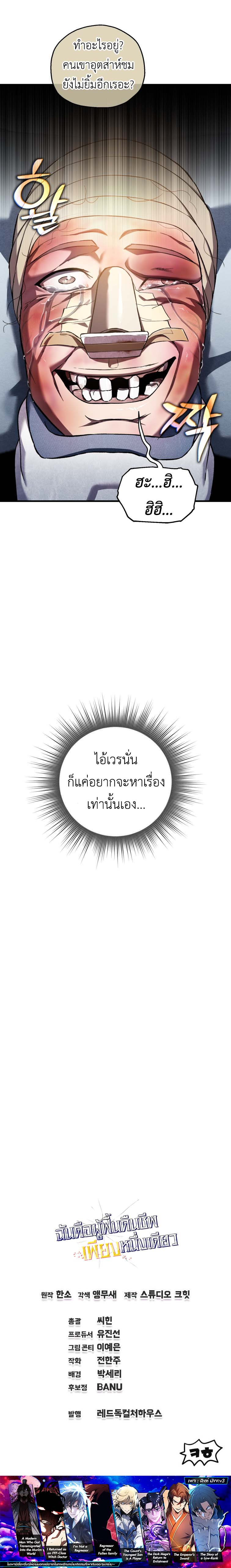 Solo Resurrection ตอนที่ 59 แปลไทย