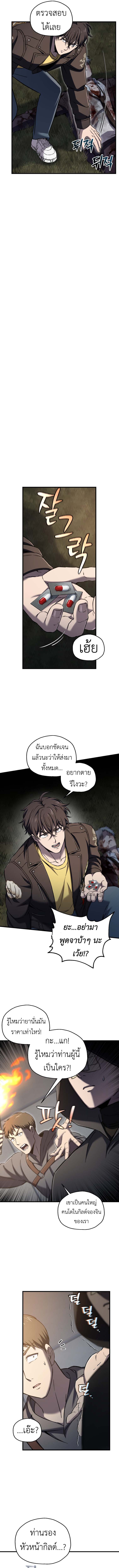 Solo Resurrection ตอนที่ 59 แปลไทย