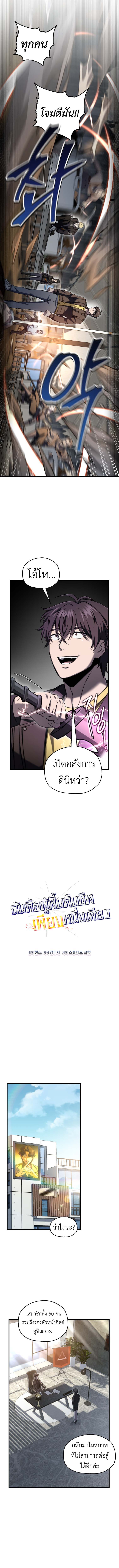 Solo Resurrection ตอนที่ 59 แปลไทย