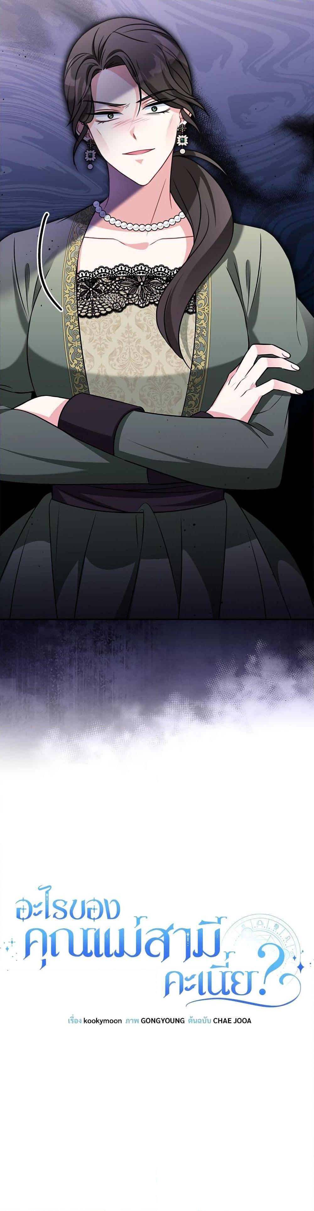 I’m Living With My Mother-In-Law! อะไรของคุณแม่สามีคะเนี่ย? ตอนที่ 22 แปลไทย