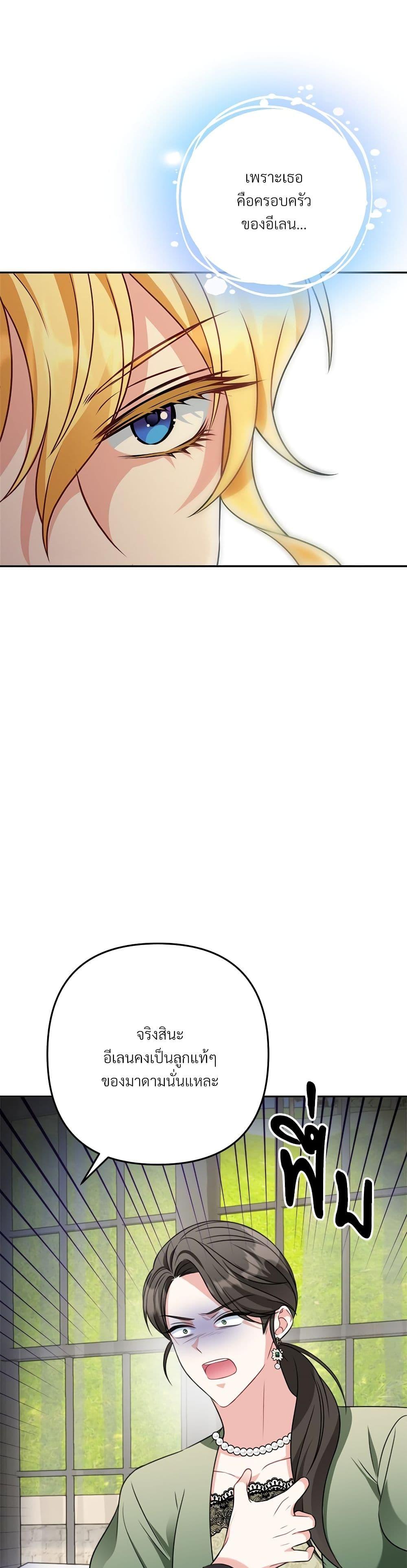 I’m Living With My Mother-In-Law! อะไรของคุณแม่สามีคะเนี่ย? ตอนที่ 22 แปลไทย