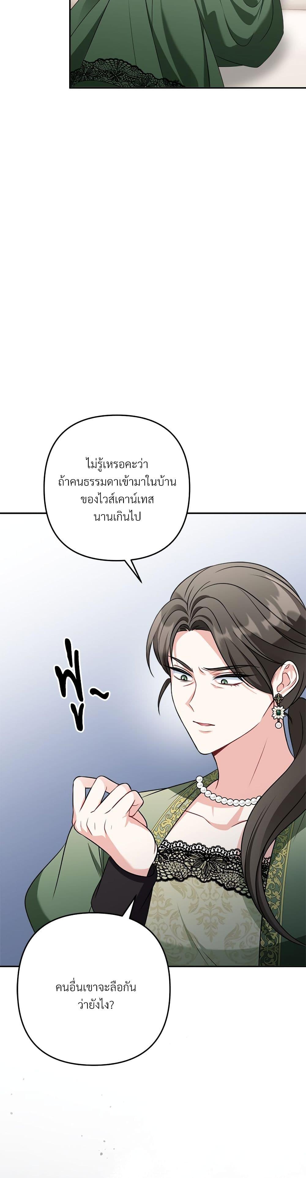I’m Living With My Mother-In-Law! อะไรของคุณแม่สามีคะเนี่ย? ตอนที่ 22 แปลไทย