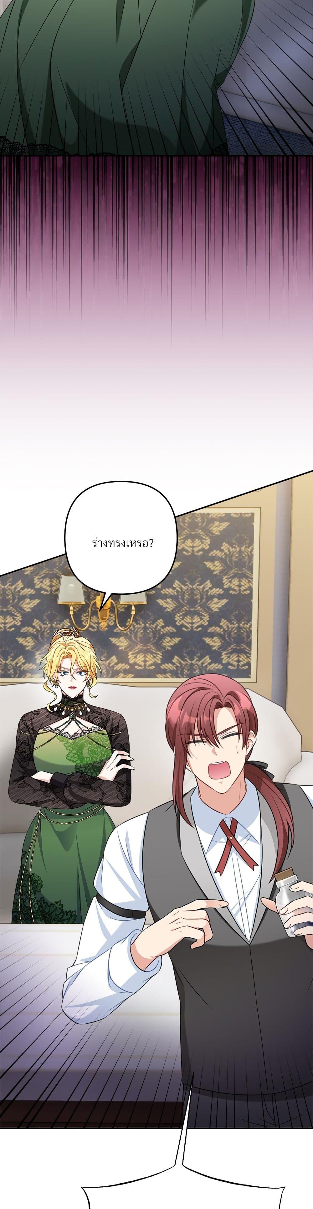 I’m Living With My Mother-In-Law! อะไรของคุณแม่สามีคะเนี่ย? ตอนที่ 22 แปลไทย