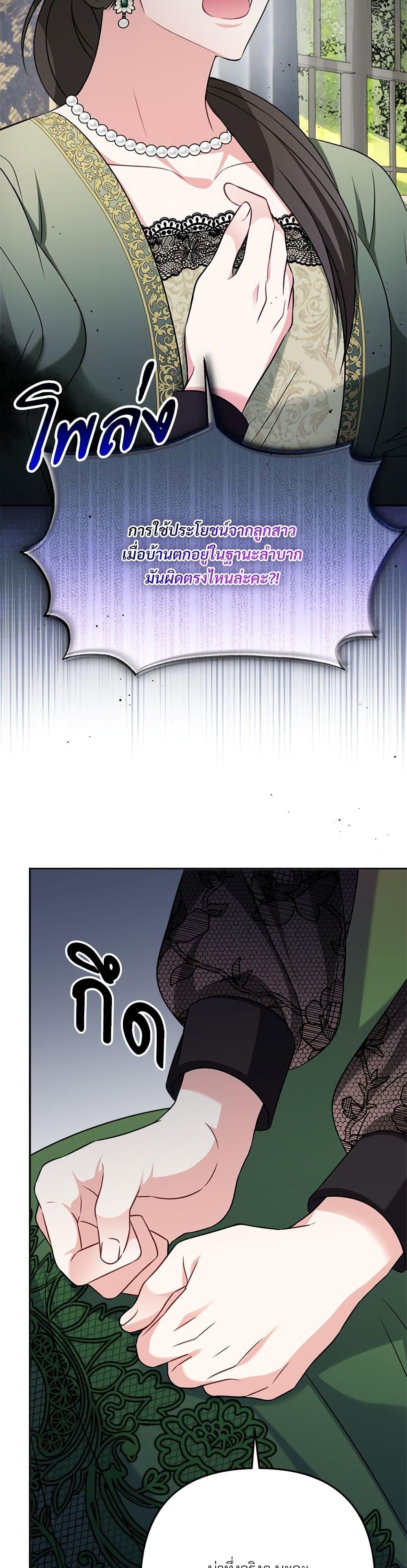 I’m Living With My Mother-In-Law! อะไรของคุณแม่สามีคะเนี่ย? ตอนที่ 22 แปลไทย