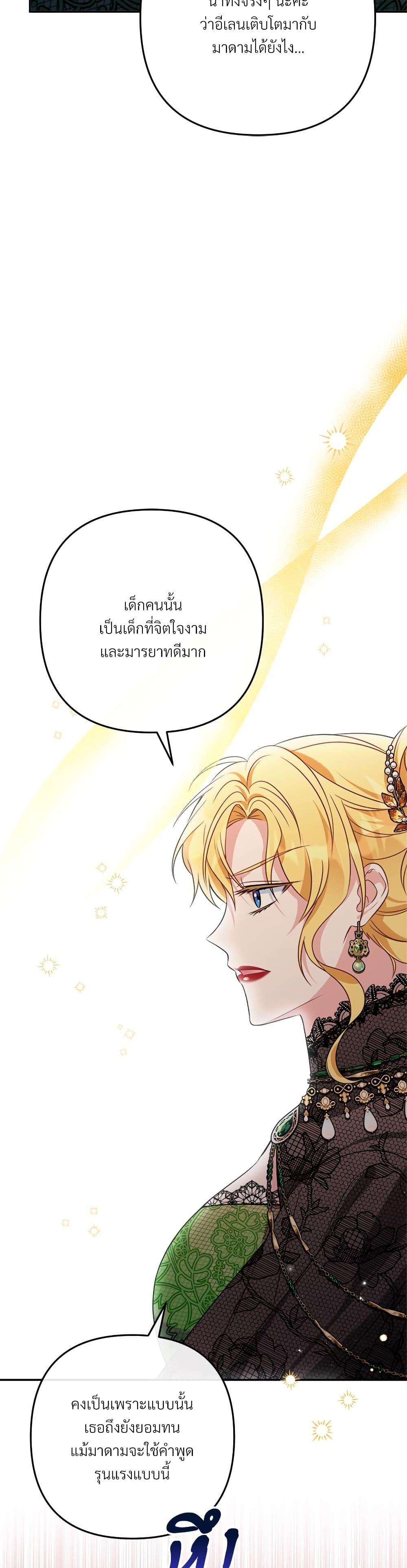 I’m Living With My Mother-In-Law! อะไรของคุณแม่สามีคะเนี่ย? ตอนที่ 22 แปลไทย