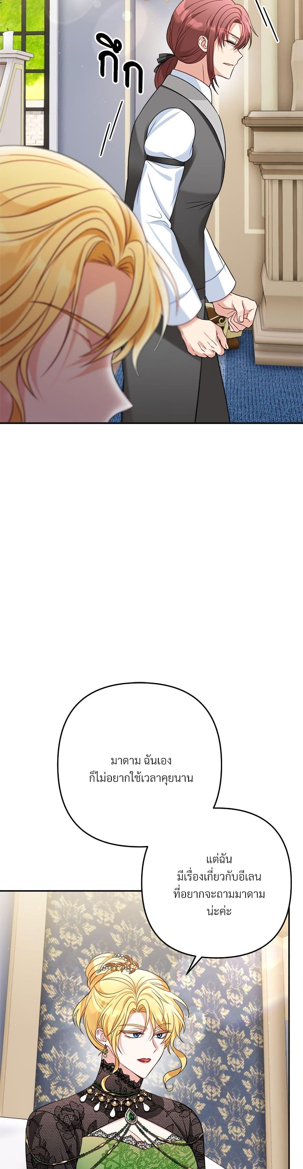 I’m Living With My Mother-In-Law! อะไรของคุณแม่สามีคะเนี่ย? ตอนที่ 22 แปลไทย