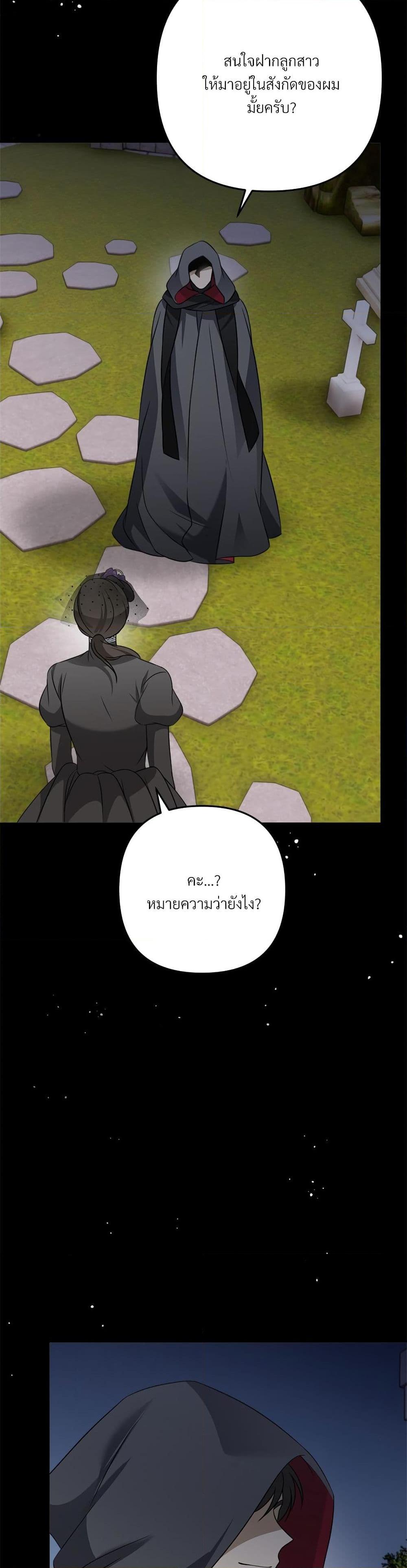 I’m Living With My Mother-In-Law! อะไรของคุณแม่สามีคะเนี่ย? ตอนที่ 22 แปลไทย