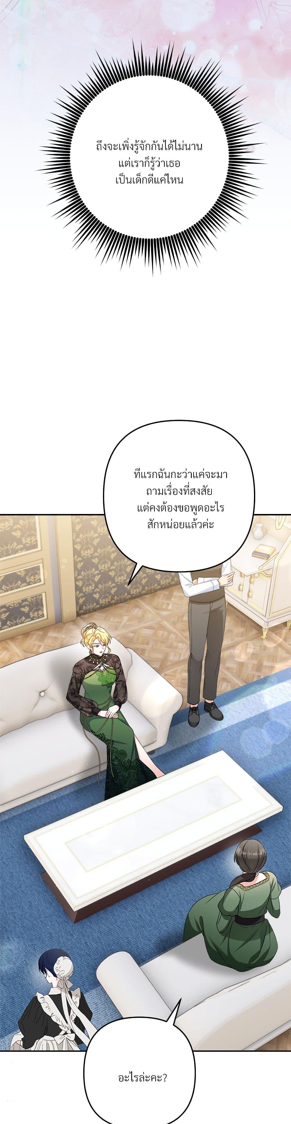 I’m Living With My Mother-In-Law! อะไรของคุณแม่สามีคะเนี่ย? ตอนที่ 22 แปลไทย
