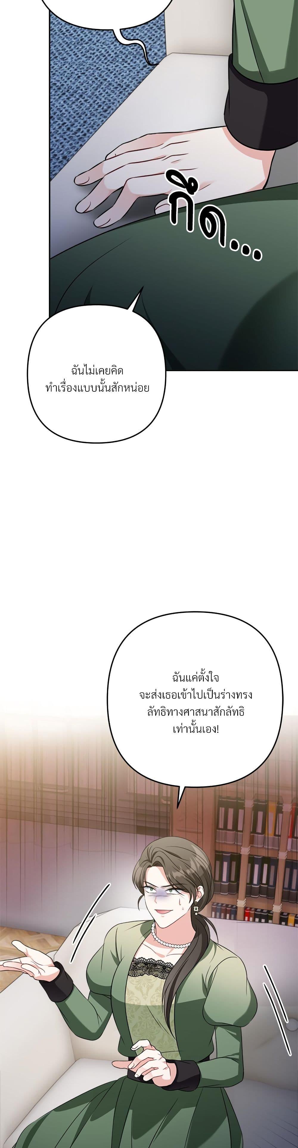 I’m Living With My Mother-In-Law! อะไรของคุณแม่สามีคะเนี่ย? ตอนที่ 22 แปลไทย