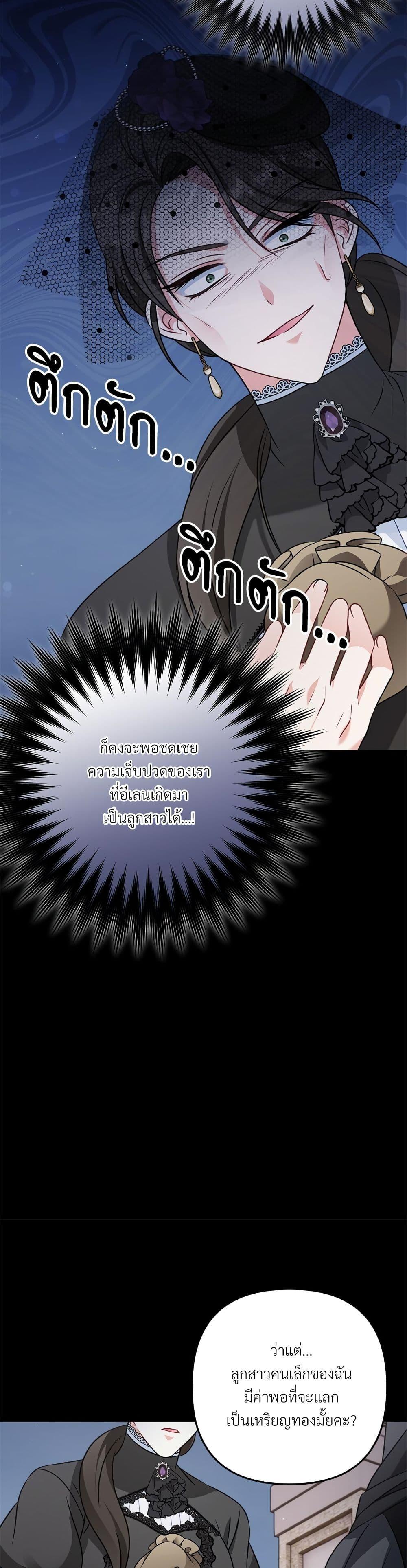 I’m Living With My Mother-In-Law! อะไรของคุณแม่สามีคะเนี่ย? ตอนที่ 22 แปลไทย