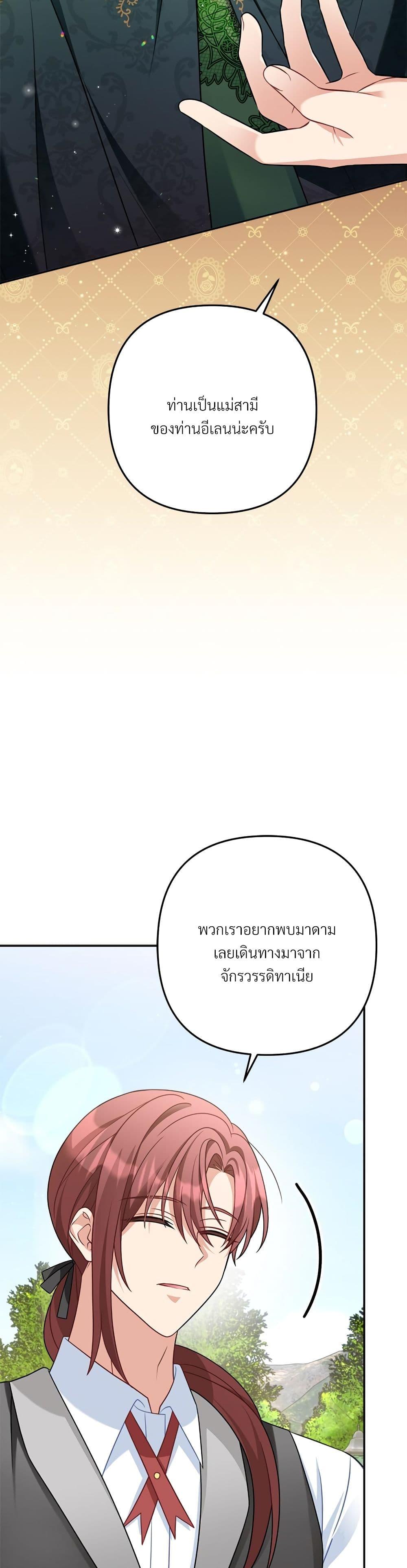 I’m Living With My Mother-In-Law! อะไรของคุณแม่สามีคะเนี่ย? ตอนที่ 22 แปลไทย